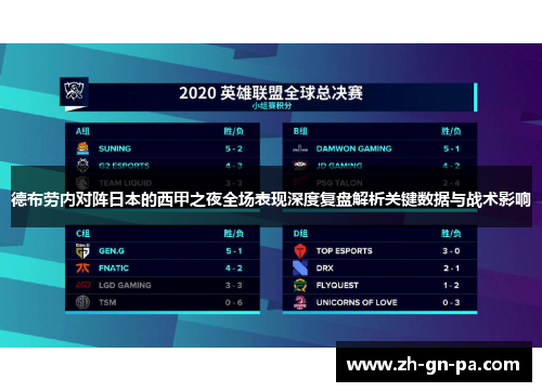 德布劳内对阵日本的西甲之夜全场表现深度复盘解析关键数据与战术影响