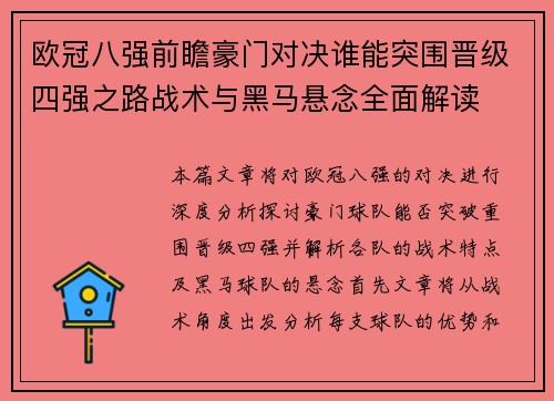 欧冠八强前瞻豪门对决谁能突围晋级四强之路战术与黑马悬念全面解读 欧冠八强前瞻豪门对决谁能突围晋级四强之路战术与黑马悬念全面解读