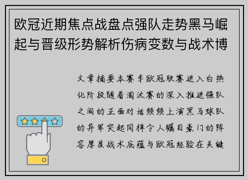 欧冠近期焦点战盘点强队走势黑马崛起与晋级形势解析伤病变数与战术博弈 欧冠近期焦点战盘点强队走势黑马崛起与晋级形势解析伤病变数与战术博弈
