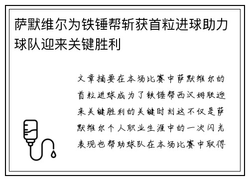萨默维尔为铁锤帮斩获首粒进球助力球队迎来关键胜利 萨默维尔为铁锤帮斩获首粒进球助力球队迎来关键胜利